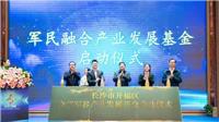 湖南首支軍民融合基金看好航空產(chǎn)業(yè)