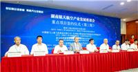 湖南中發(fā)軍融實業(yè)有限公司董事長王洪受邀參加2019“中國航天日”主場簽約活動