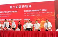 中發(fā)軍融軍民融合航空產(chǎn)業(yè)新城項目 簽約落戶湘潭經(jīng)開區(qū)