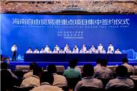 中發(fā)新科技有限公司成立子公司積極參與海南自由貿(mào)易港發(fā)展建設(shè)，攜手各方共建美好新海南及中國開放新高地