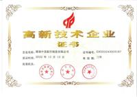 熱烈祝賀我公司榮獲“高新技術(shù)企業(yè)” 殊榮