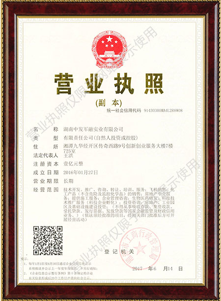 湖南中發(fā)軍融實業(yè)有限公司,飛機(jī)銷售,生物醫(yī)藥研發(fā),航空物流,企業(yè)管理咨詢