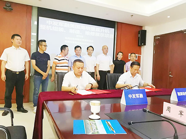 湖南中發(fā)軍融實(shí)業(yè)有限公司,飛機(jī)銷售,生物醫(yī)藥研發(fā),航空物流,企業(yè)管理咨詢