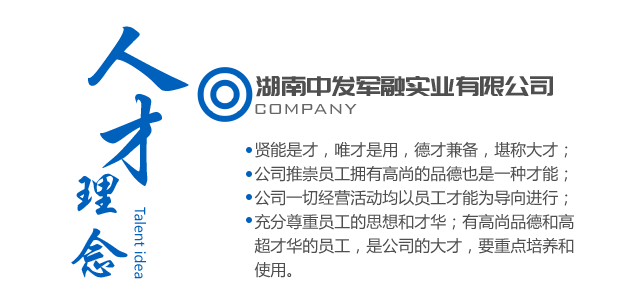 湖南中發(fā)軍融實(shí)業(yè)有限公司,飛機(jī)銷售,生物醫(yī)藥研發(fā),航空物流,企業(yè)管理咨詢