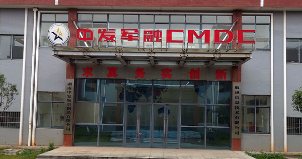 湖南中發(fā)軍融實(shí)業(yè)有限公司,中發(fā)軍融
